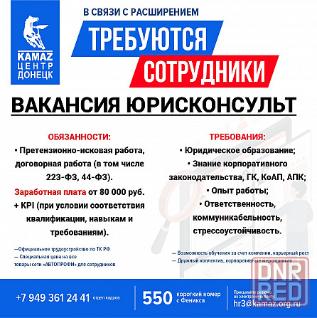 Требуется юрисконсульт Донецк - изображение 1