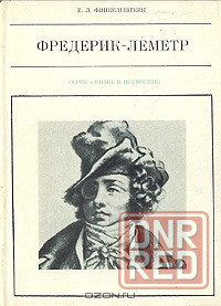 Об искусстве Италии,Франции,Дании,Польши,Германии прошлых лет. Донецк - изображение 4