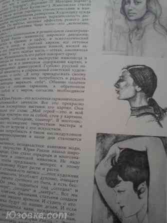 "Юрий Михайлович Ракша: Живопись. Графика. Кино. Статьи". Донецк