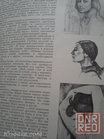 "Юрий Михайлович Ракша: Живопись. Графика. Кино. Статьи". Донецк - изображение 6