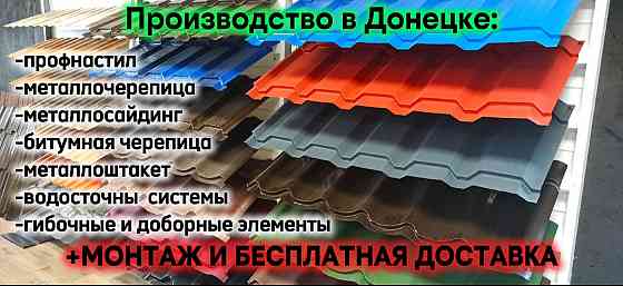 Ворота, заборы, калитки, навесы, кровли из Профнастила от Завода изготовителя. Опыт монтажа 20лет. Донецк