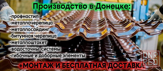 Ворота, заборы, калитки, навесы, кровли из Профнастила от Завода изготовителя. Опыт монтажа 20лет. Донецк - изображение 2