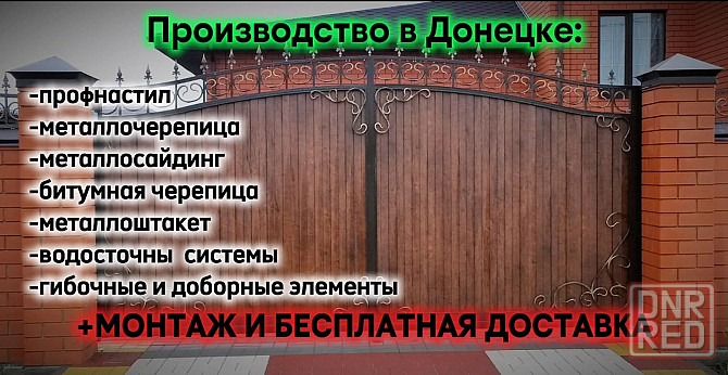 Ворота, заборы, калитки, навесы, кровли из Профнастила от Завода изготовителя. Опыт монтажа 20лет. Донецк - изображение 7