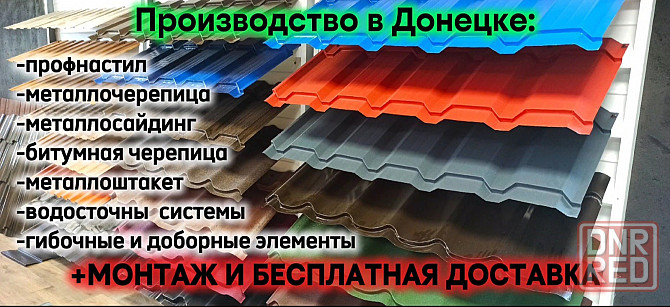 Ворота, заборы, калитки, навесы, кровли из Профнастила от Завода изготовителя. Опыт монтажа 20лет. Донецк - изображение 1