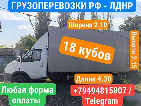 Грузоперевозки рф лднр Донецк