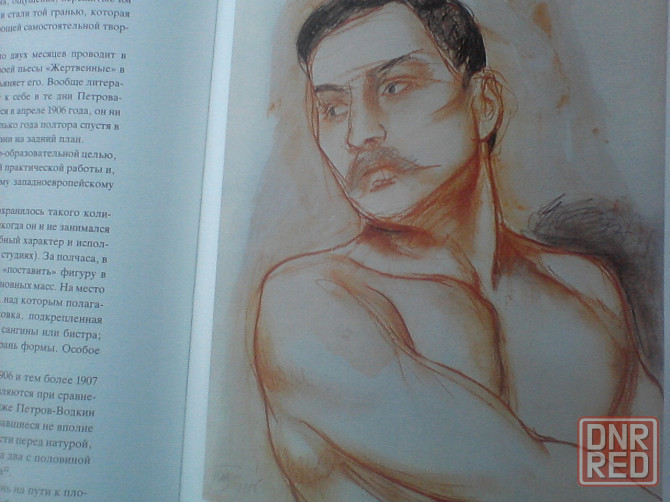 Кузьма Петров-Водкин - шикарный альбом. Живопись. Графика. Донецк - изображение 5