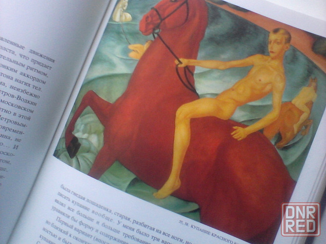 Кузьма Петров-Водкин - шикарный альбом. Живопись. Графика. Донецк - изображение 1