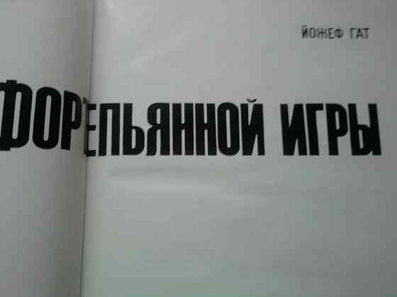 Йожеф Гат. " Техника игры на фортепиано ". Донецк