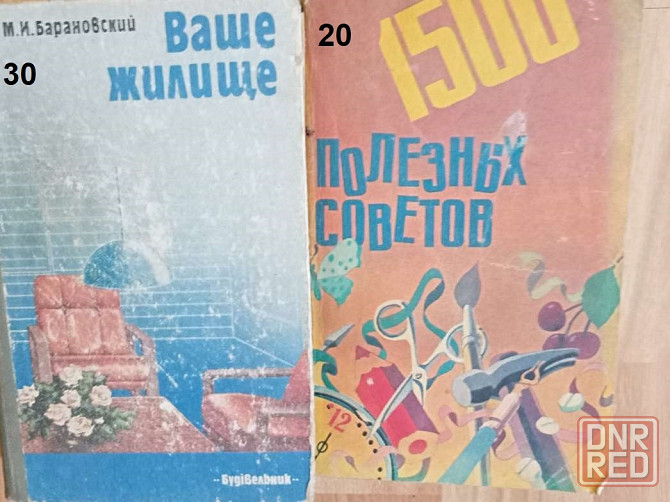 Продам книги Донецк - изображение 1