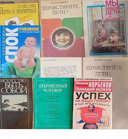 Продам книги Донецк
