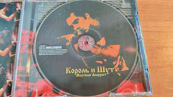 Король и шут Мертвый Анархист CD диск Мистерия звука MZ 078-2-2-1/2 Unofficial Release 2003 Донецк