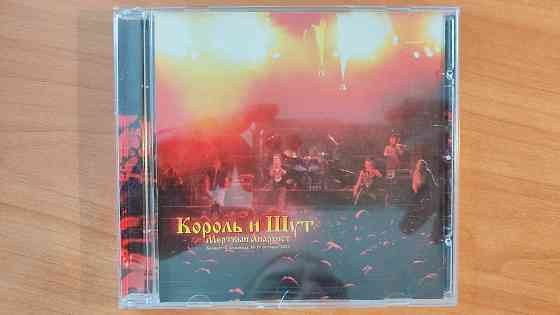 Король и шут Мертвый Анархист CD диск Мистерия звука MZ 078-2-2-1/2 Unofficial Release 2003 Донецк