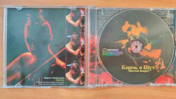 Король и шут Мертвый Анархист CD диск Мистерия звука MZ 078-2-2-1/2 Unofficial Release 2003 Донецк