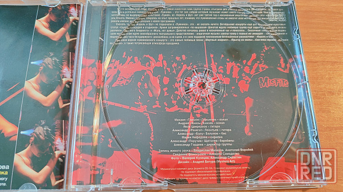 Король и шут Мертвый Анархист CD диск Мистерия звука MZ 078-2-2-1/2 Unofficial Release 2003 Донецк - изображение 6