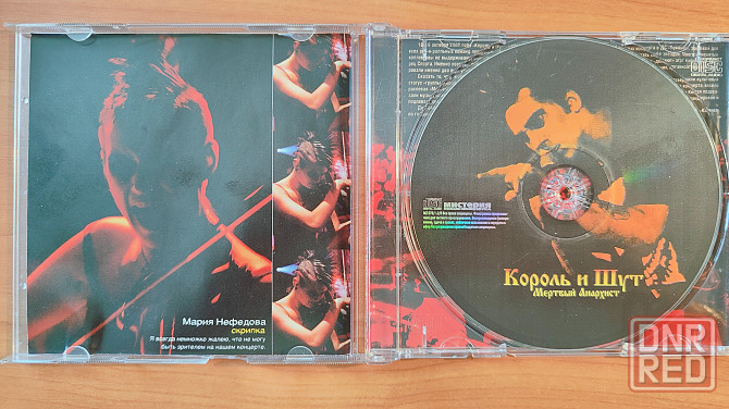 Король и шут Мертвый Анархист CD диск Мистерия звука MZ 078-2-2-1/2 Unofficial Release 2003 Донецк - изображение 4
