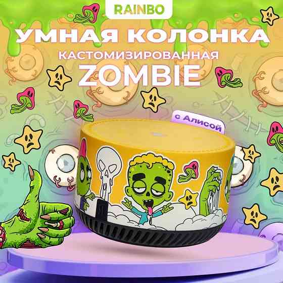 Умная колонка Yandex Станция Лайт Rainbo Unicorn/Racer/Zombie Макеевка