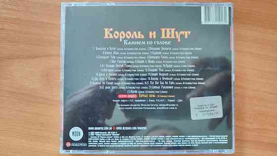 Король и шут Камнем по голове CD диск Лицензия Moon Records MR 189-2 IFPI Украина 2004 Донецк