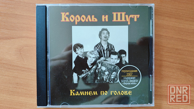 Король и шут Камнем по голове CD диск Лицензия Moon Records MR 189-2 IFPI Украина 2004 Донецк - изображение 1