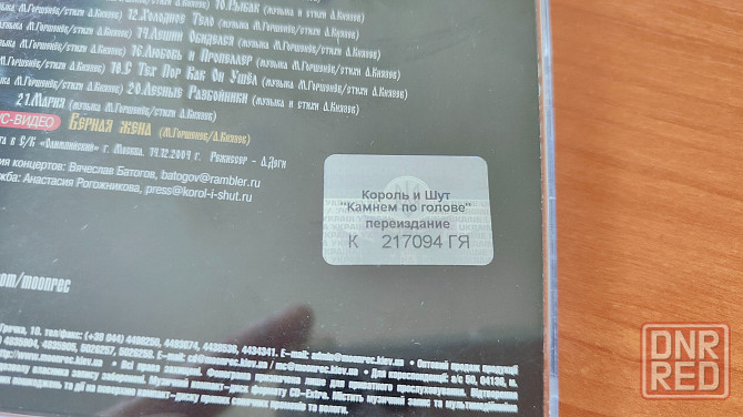 Король и шут Камнем по голове CD диск Лицензия Moon Records MR 189-2 IFPI Украина 2004 Донецк - изображение 3