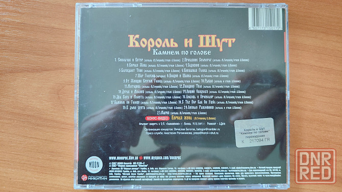 Король и шут Камнем по голове CD диск Лицензия Moon Records MR 189-2 IFPI Украина 2004 Донецк - изображение 2