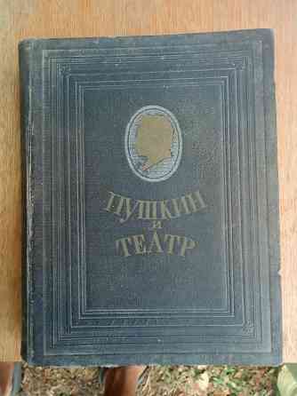Продам книгу Пушкин старая Макеевка