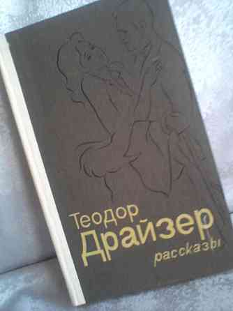 Зарубежная литература. Продаю отдельные интересные книги и тома. Донецк