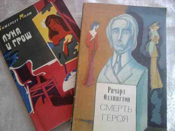 Зарубежная литература. Продаю отдельные интересные книги и тома. Донецк