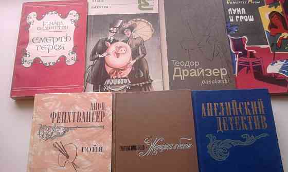 Зарубежная литература. Продаю отдельные интересные книги и тома. Донецк