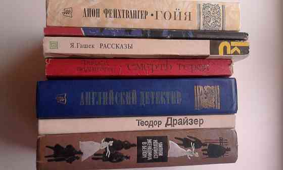 Зарубежная литература. Продаю отдельные интересные книги и тома. Донецк