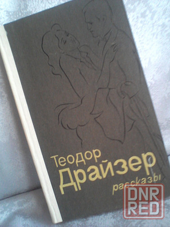 Зарубежная литература. Продаю отдельные интересные книги и тома. Донецк - изображение 7
