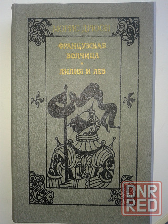 Зарубежная литература. Продаю отдельные интересные книги и тома. Донецк - изображение 2