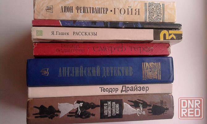 Зарубежная литература. Продаю отдельные интересные книги и тома. Донецк - изображение 5