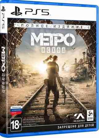Игра Диск Метро: Исход. Полное издание для Sony Playstation 5 Донецк
