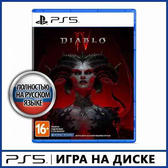 Игра Диск Diablo IV для Sony Playstation 5 Донецк