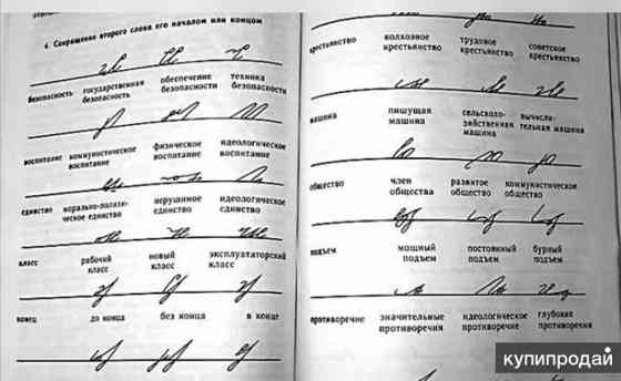 Книга-Пособие "Стенография" - авт. Демачева, Заранко. Новая. Донецк