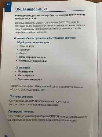 Лампа Bioptron Compact 3 (septet) Донецк