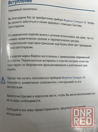 Лампа Bioptron Compact 3 (septet) Донецк - изображение 4