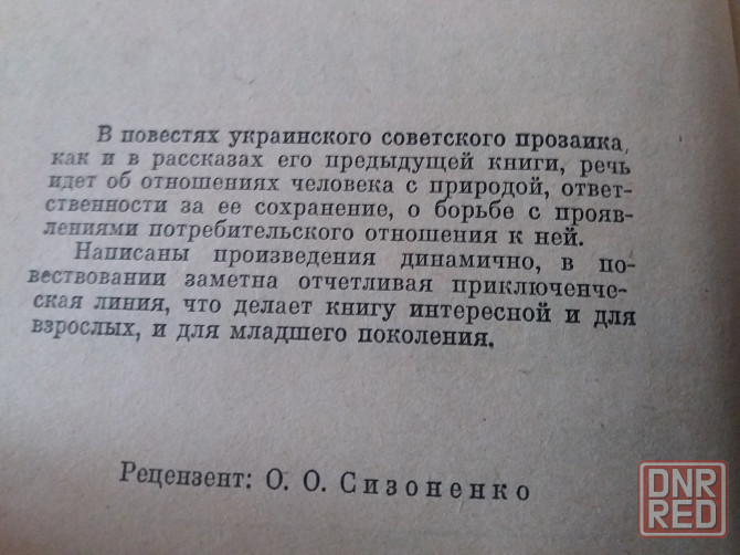 Книга на украинском языке г.кримчук "одіссея нічийного хорта" "нащадок турів" Донецк - изображение 6