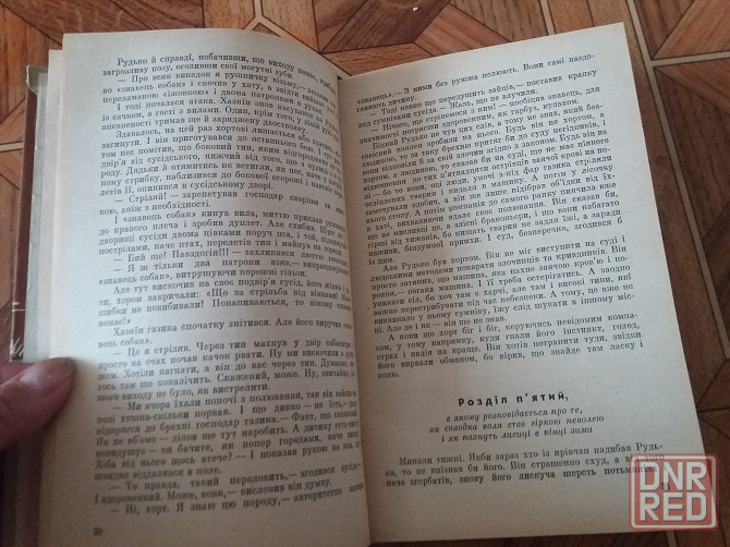 Книга на украинском языке г.кримчук "одіссея нічийного хорта" "нащадок турів" Донецк - изображение 3