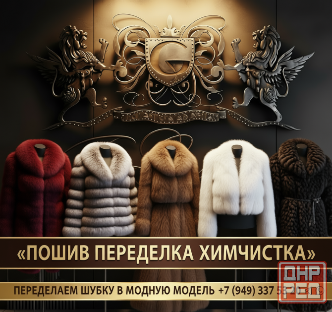 Покраска одежды из Кожи и Меха. Химчистка. Лучшее качество и Цена Донецк - изображение 1