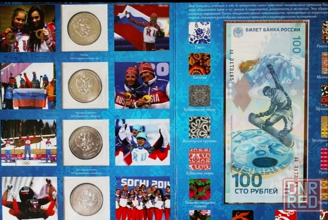 Набор монет Олимпиада в Сочи 2014 год Горловка - изображение 2