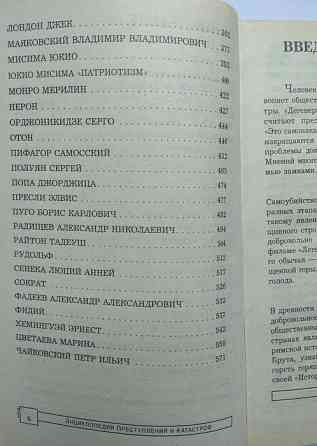 Энциклопедия эпк "Катастрофы сознания" 1996 год Донецк