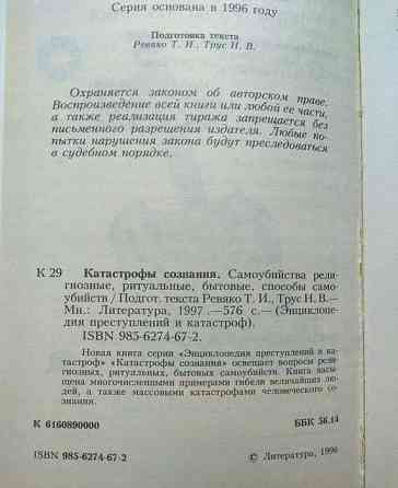 Энциклопедия эпк "Катастрофы сознания" 1996 год Донецк