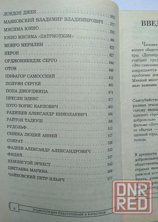 Энциклопедия эпк "Катастрофы сознания" 1996 год Донецк - изображение 5