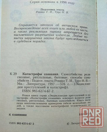 Энциклопедия эпк "Катастрофы сознания" 1996 год Донецк - изображение 2