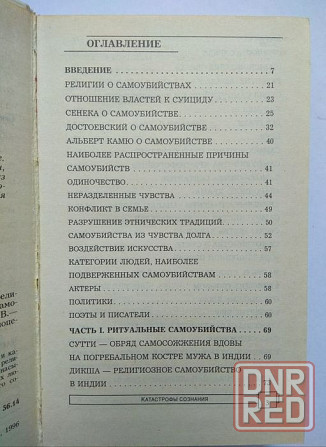 Энциклопедия эпк "Катастрофы сознания" 1996 год Донецк - изображение 4