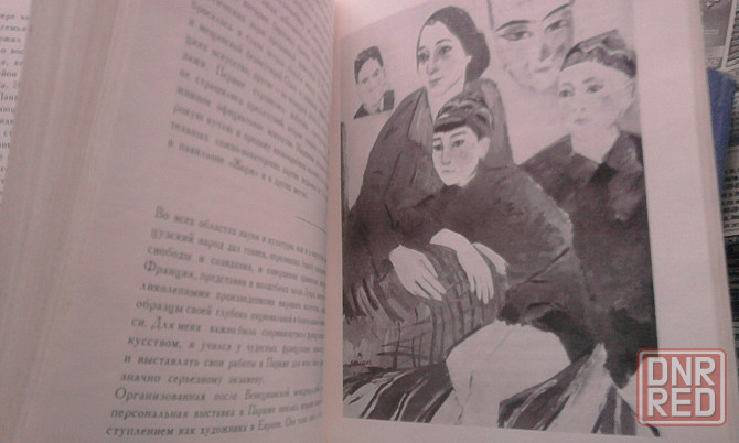 " Из моей жизни"-Мартирос Сарьян(армянск.и сов.живописец-пейзажист, график,художник театра) Донецк - изображение 7