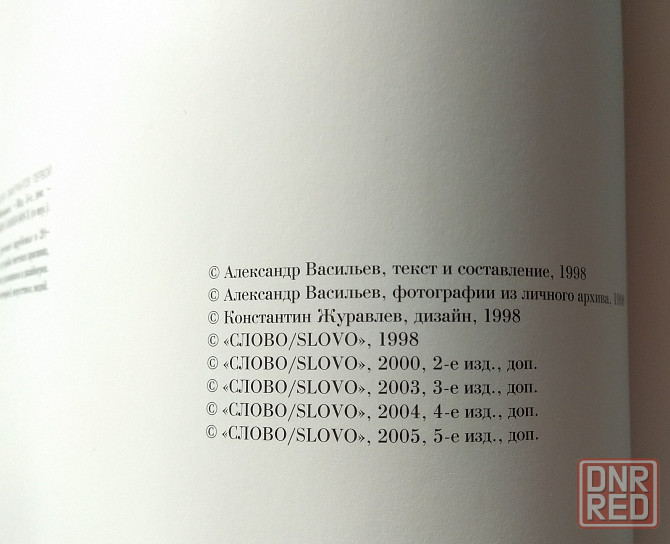 Александр Васильев "Красота в изгнании" 2005 год Донецк - изображение 3