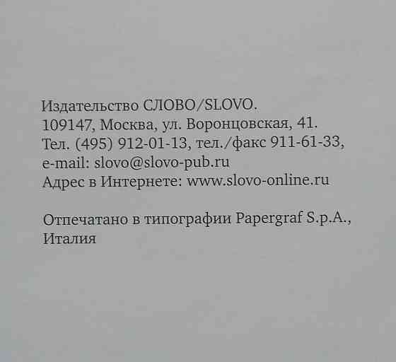"Европейская мода. Три века" Васильев Александр Александрович Донецк