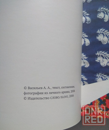 "Европейская мода. Три века" Васильев Александр Александрович Донецк - изображение 6